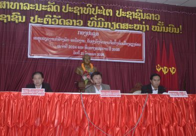 ເມືອງ ຊຽງຮ່ອນ ຈັດກອງປະຊຸມສະຫຼຸບວຽກງານກໍ່ສ້າງພັກ – ພະນັກງານ ແລະປັບປຸງກົງຈັກ ການຈັດຕັ້ງໃນທົ່ວເມືອງ ປະຈໍາປີ 2024 ແລະ ທິດທາງແຜນການ ປີ 2025